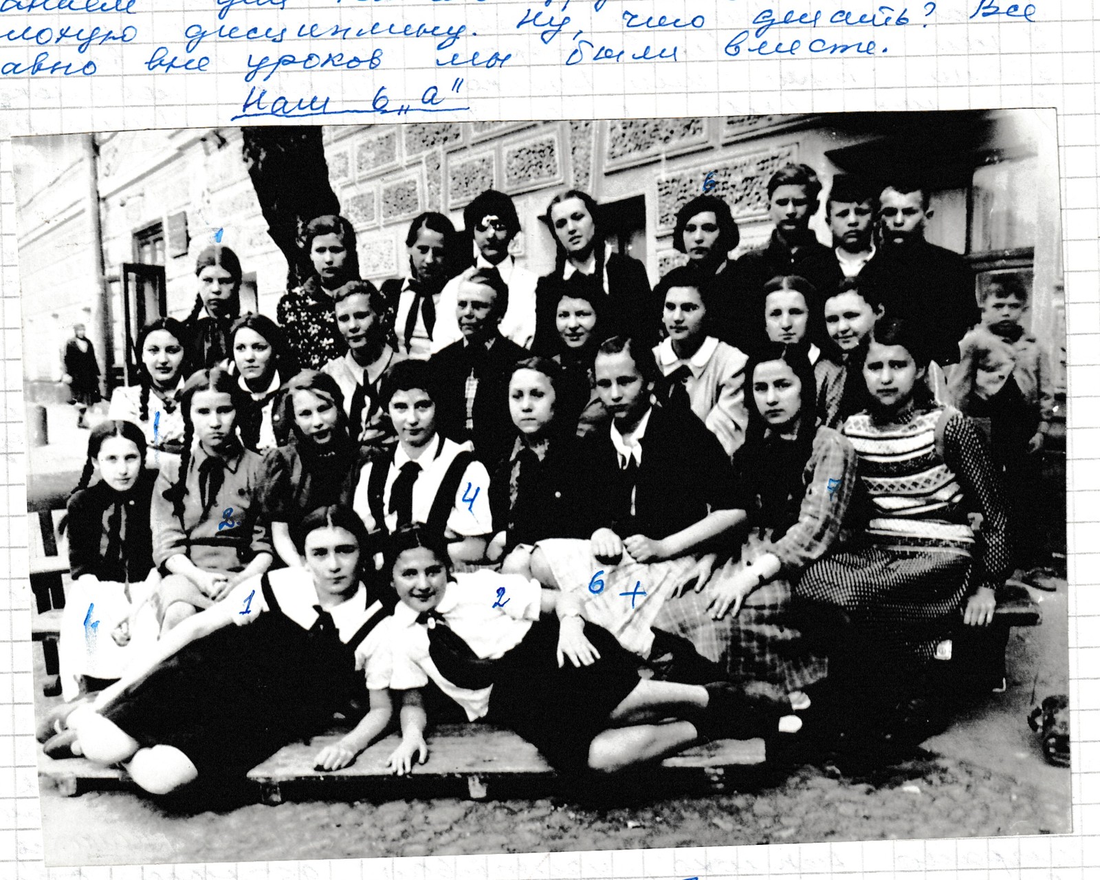 Класс 6 «а».