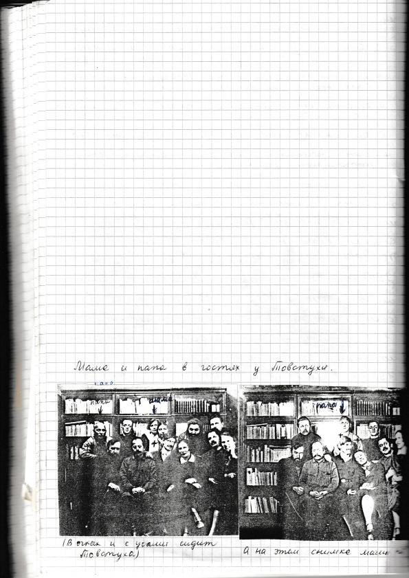 Полный лист тетради, стр. 086 — у Гвостухи.
