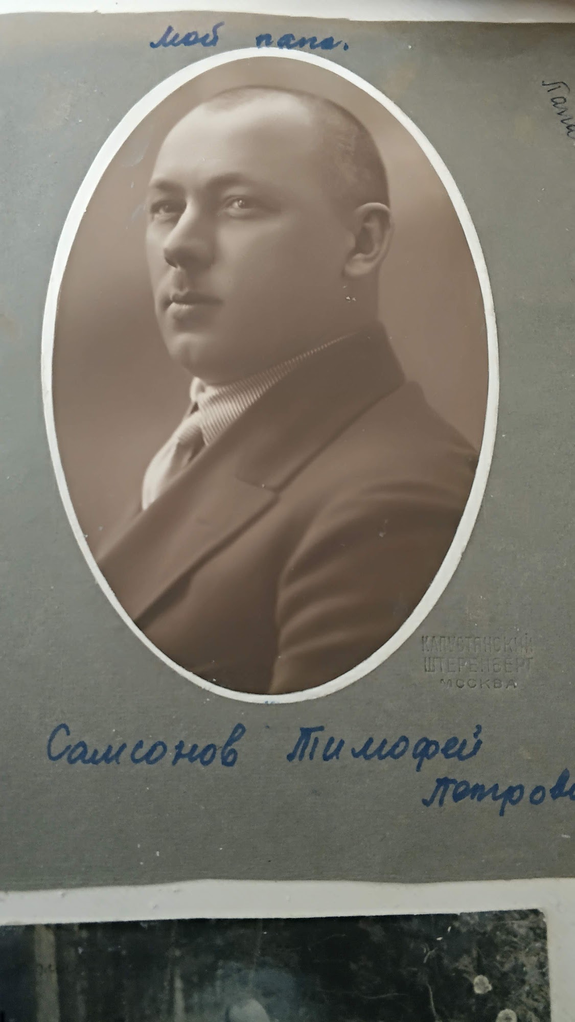 Самсонов Тимофей Петрович — студийный портрет