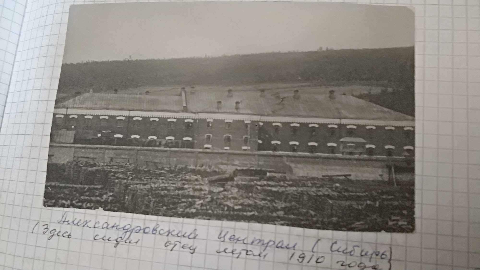 «Здесь сидел отец летом 1910 года».