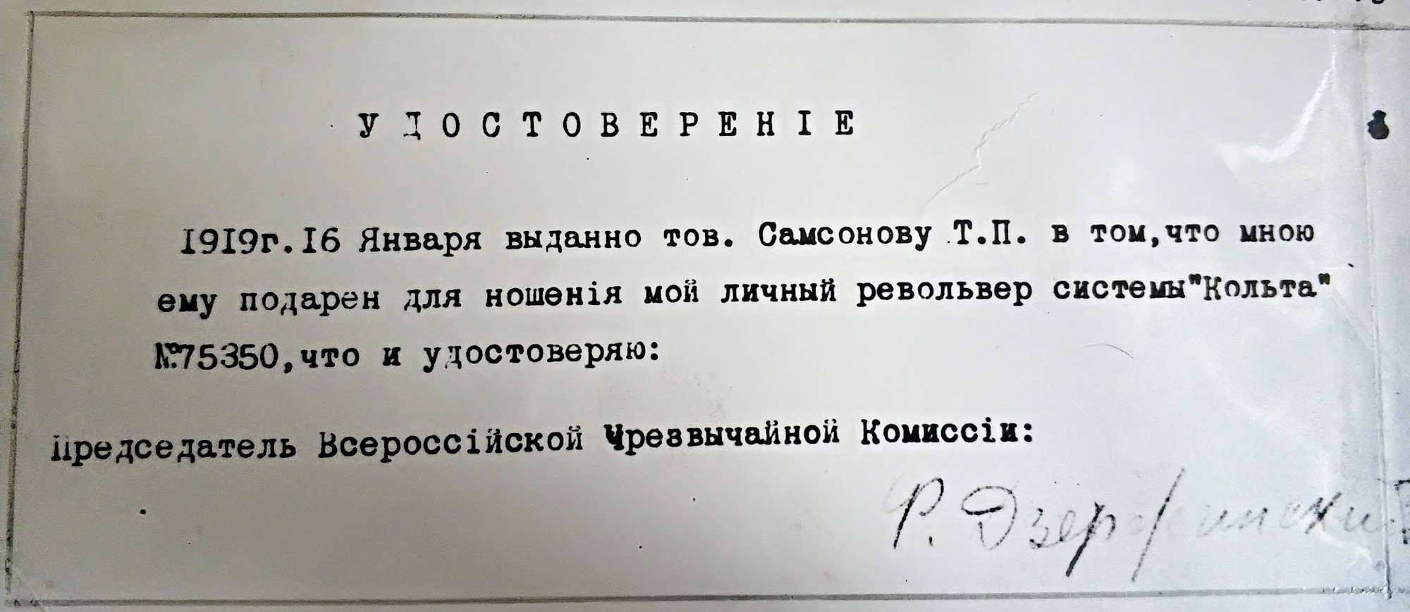 Удостоверение «Кольт», 1919.
