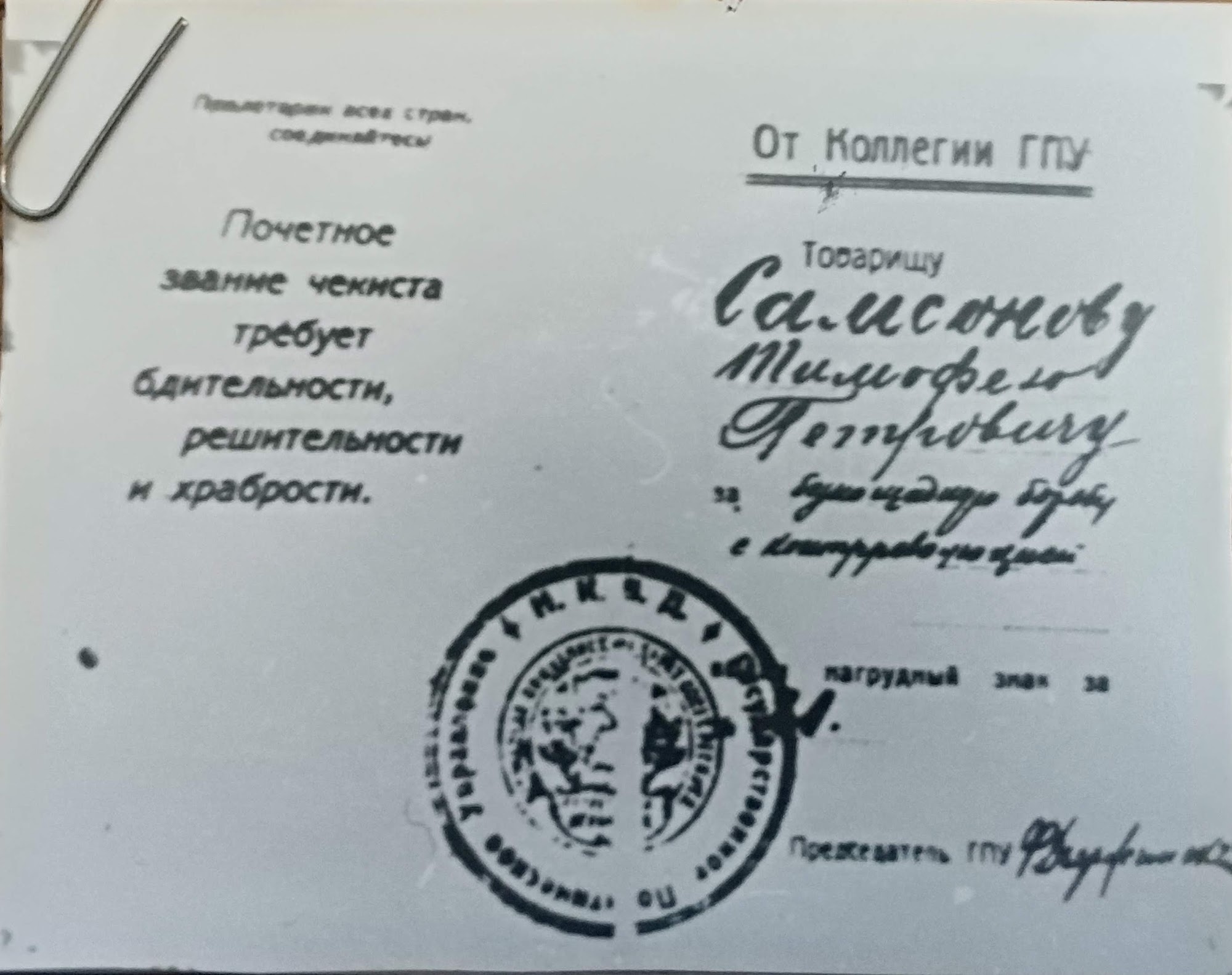 Знак ГПУ — Самсонов Т. П.