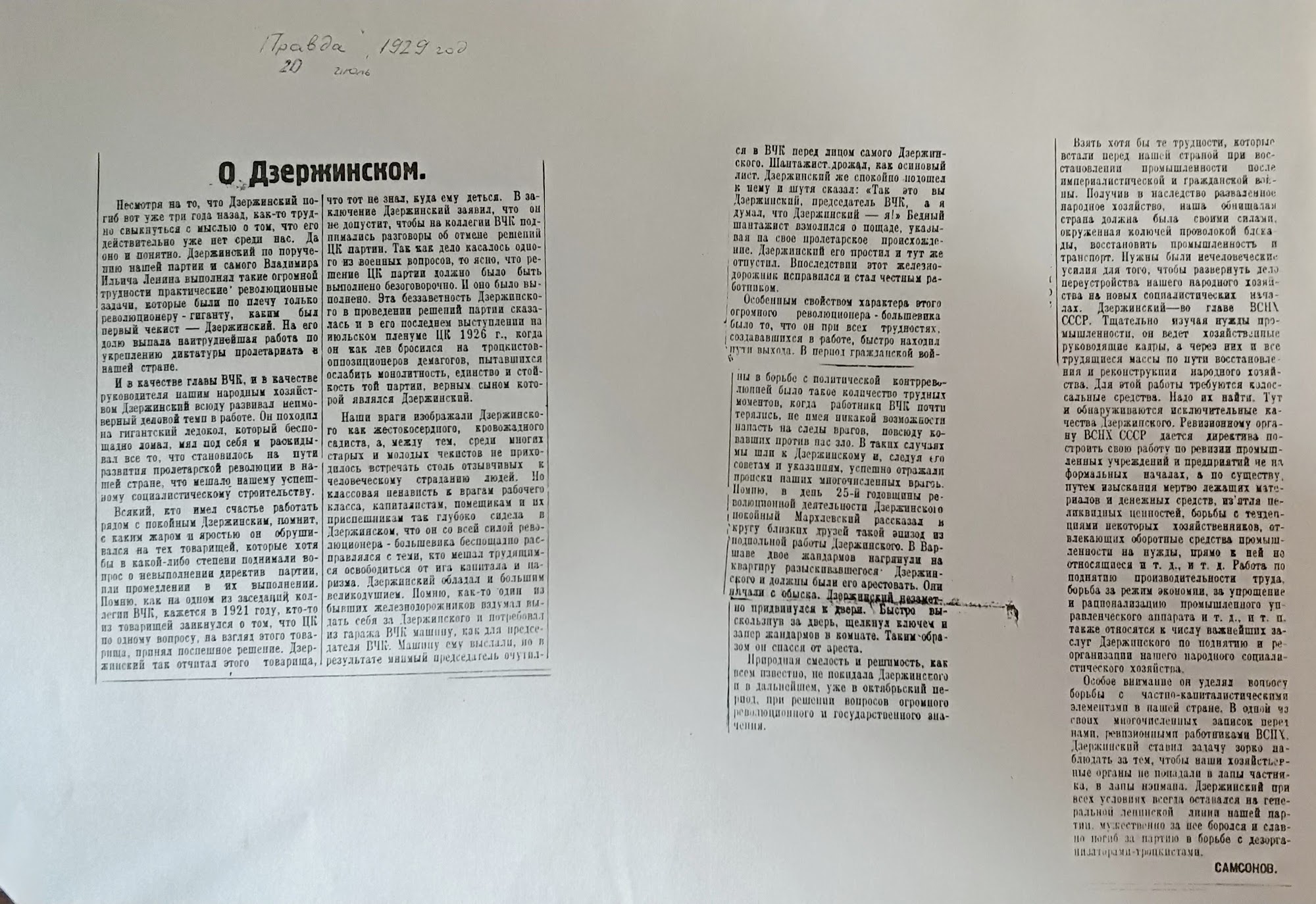 «Правда» о Дзержинском, 1929.
